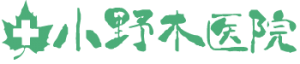 小野木医院